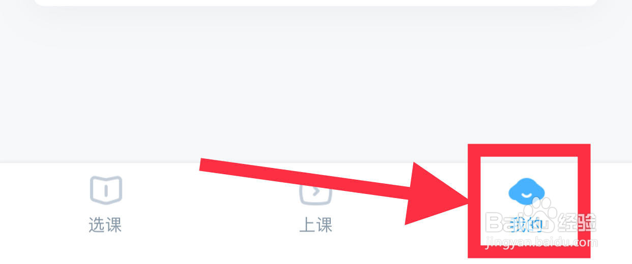 如何在小盒课堂开启护眼模式