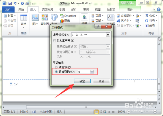 清除Word文档中首页封面的页码