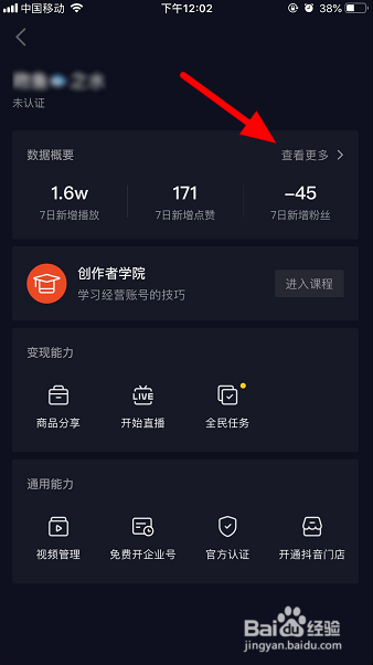 抖音粉丝分析怎么看？