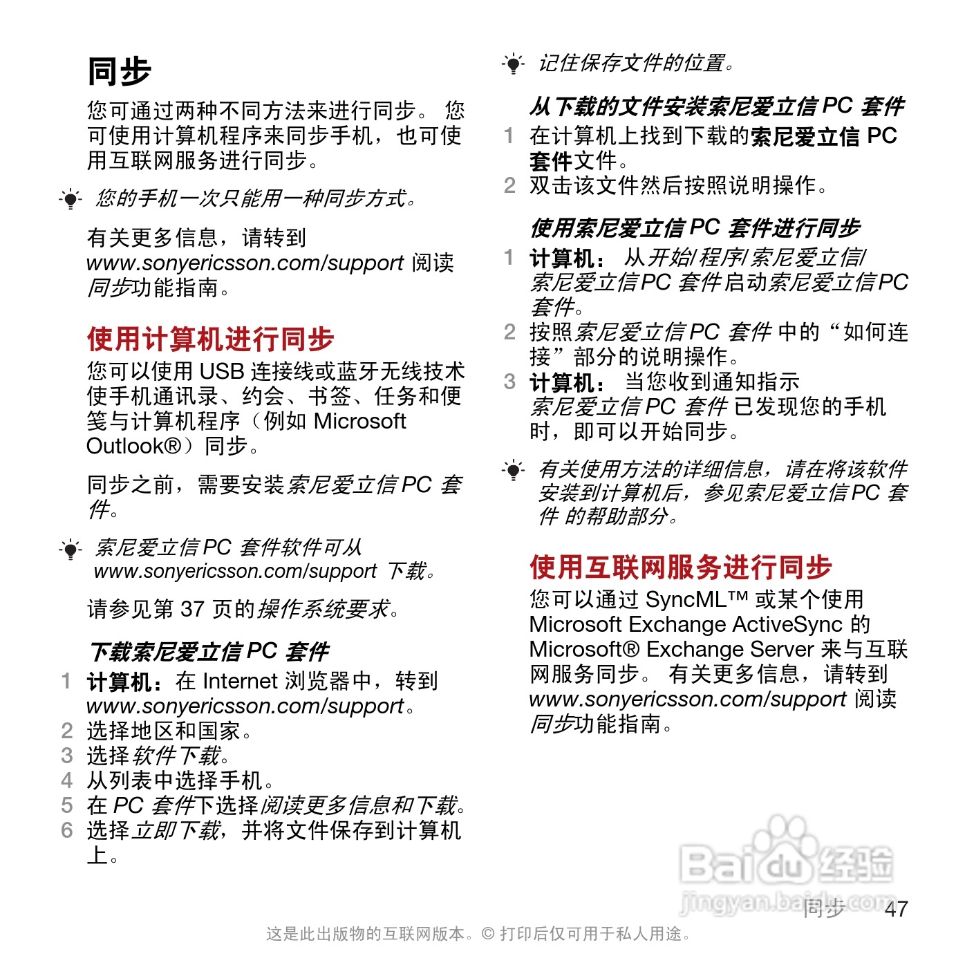 索尼爱立信T707手机使用说明书:[5]