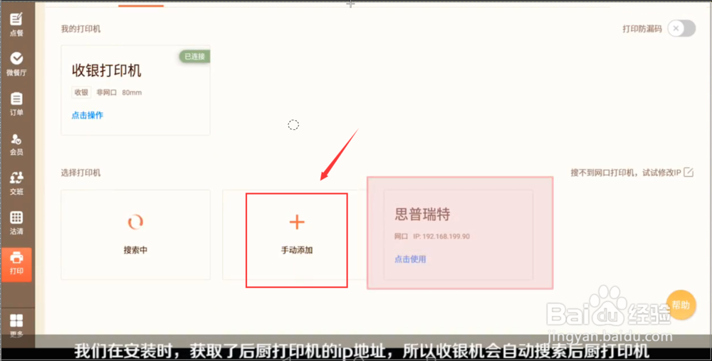 前台打印机、后厨打印机和钱箱的安装与使用