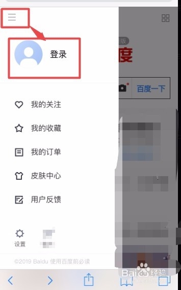 手机浏览器登录了百度账号怎么退出