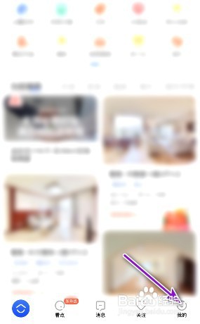 贝壳找房在哪绑定脉脉