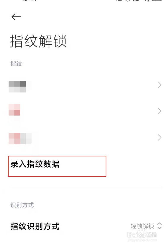 红米note9pro录入指纹数据