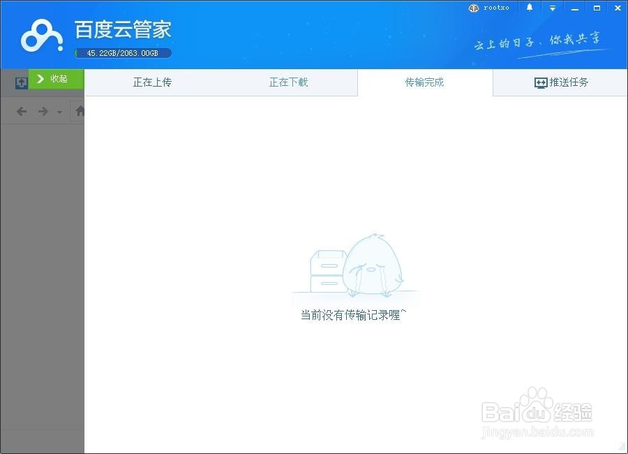 百度网盘下载完成后自动关机