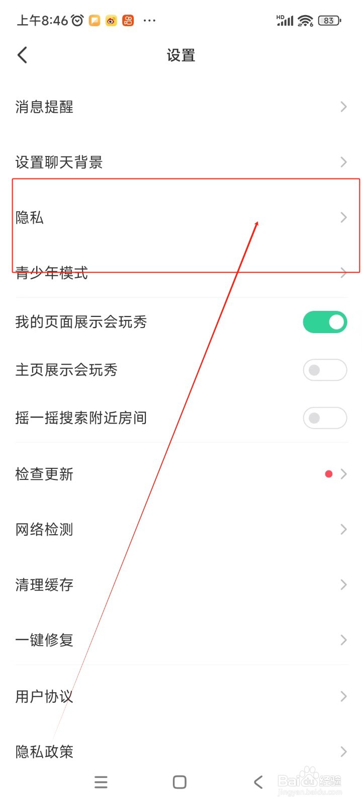 会玩如何设置屏蔽陌生人消息功能