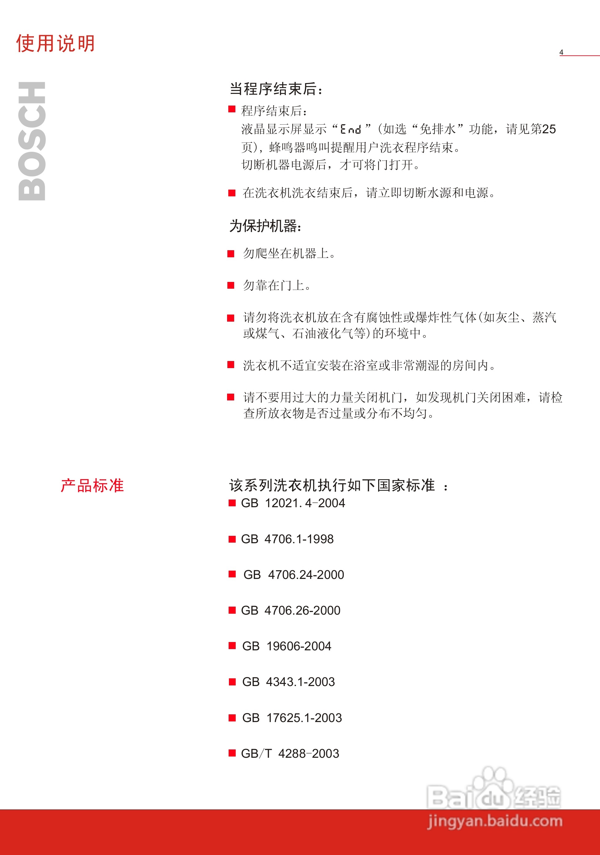 博世WVG20568TI全自动滚筒式洗衣机使用及安装说明书:[1]