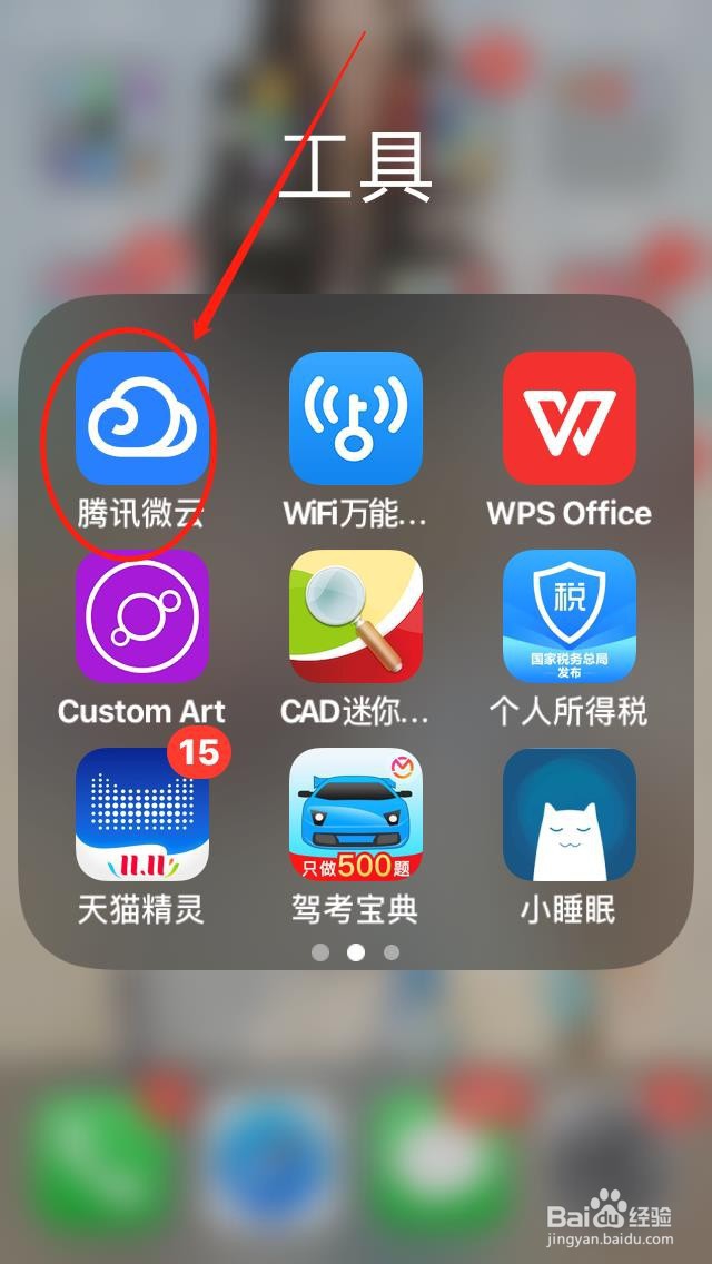腾讯微云如何加密分享文件