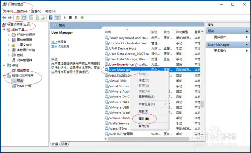 Windows 10如何启用User Manager服务