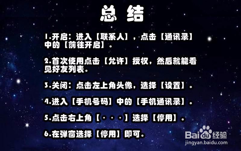 【QQ】如何开启/关闭联系人中的通讯录权限