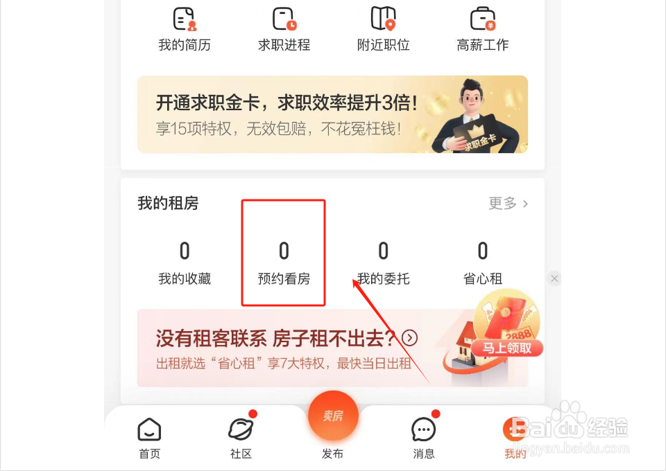 如何查看预约看房