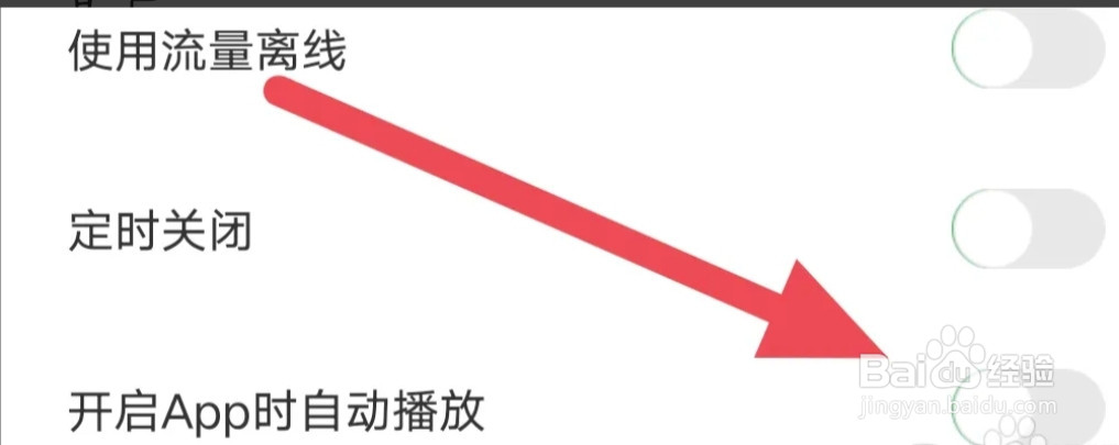 豆瓣FM怎样关闭开启APP时自动播放选项