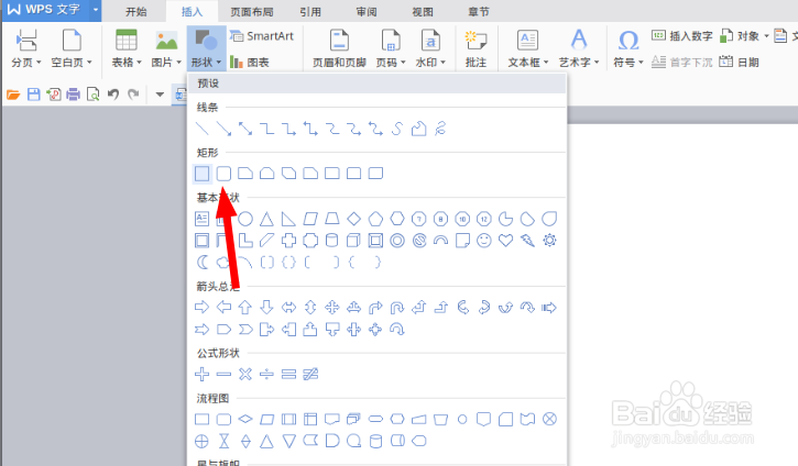 wps怎么画完整的流程图