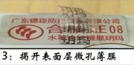 如何使用防伪标签辨别玥玛锁的真伪
