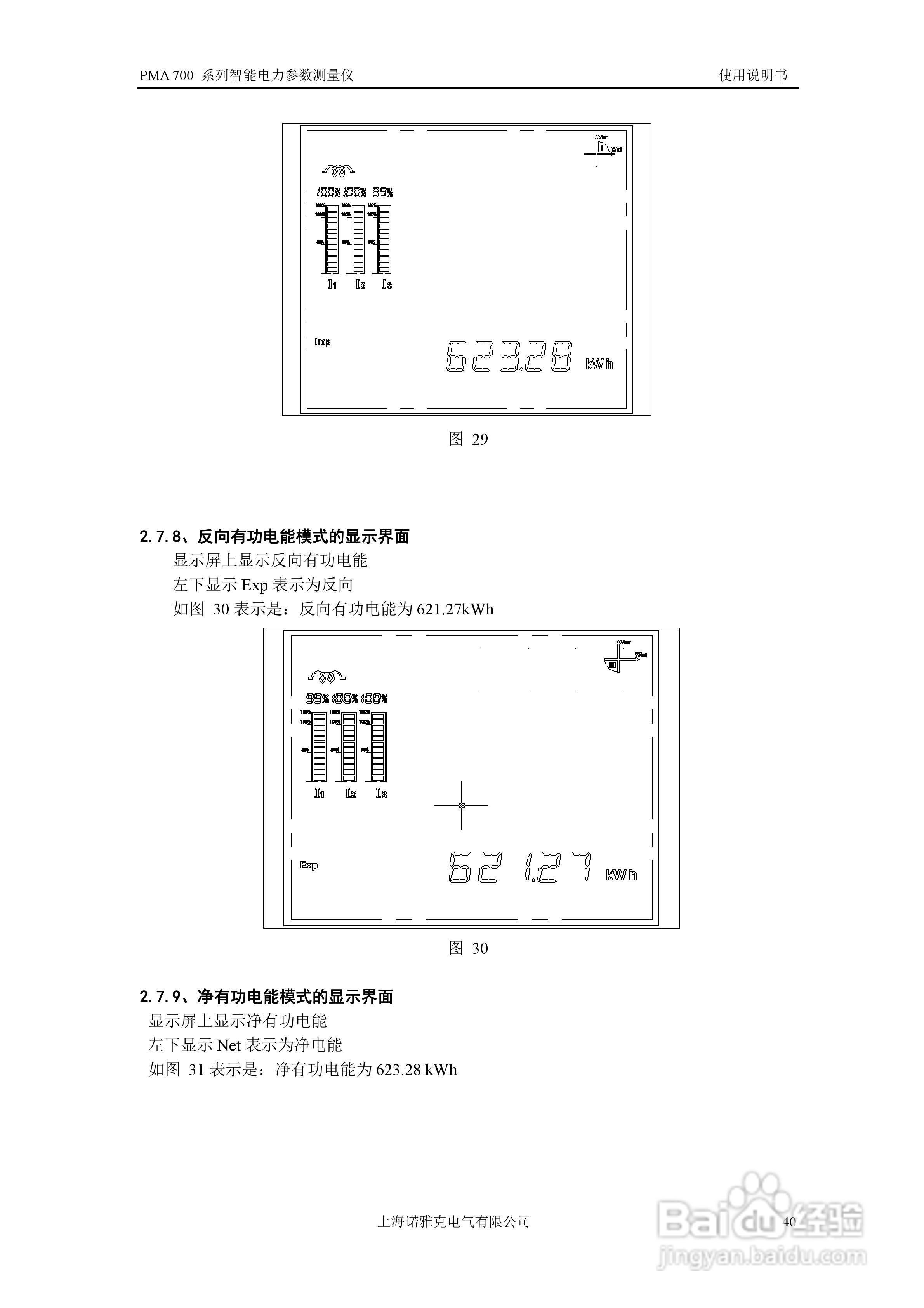 PMA 700智能电力参数测量仪使用说明书:[5]