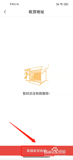 乐游乌鲁木齐app怎么添加收货地址信息