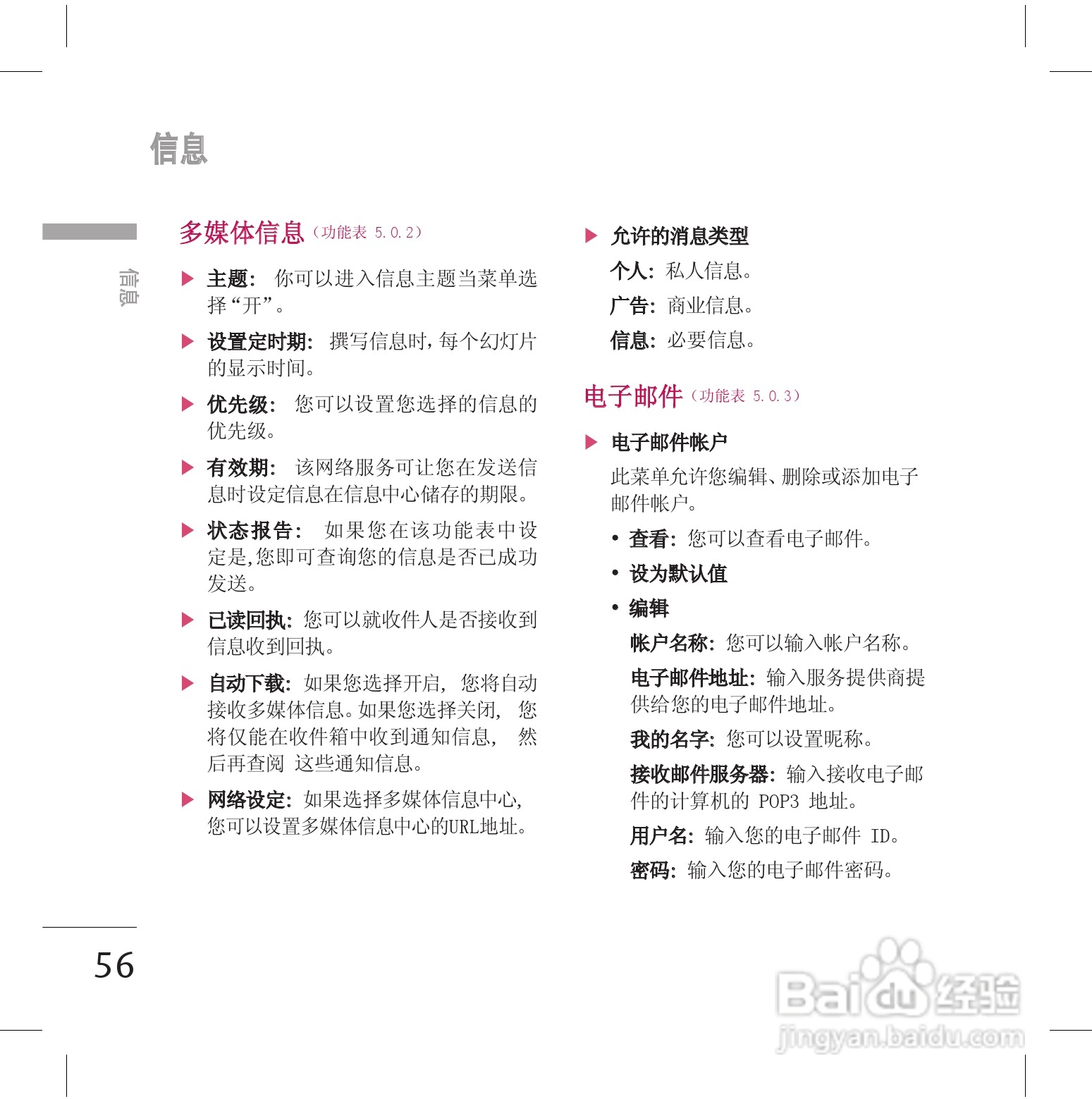 LG KG70手机使用说明书:[6]