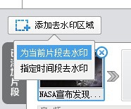 怎样给视频去水印