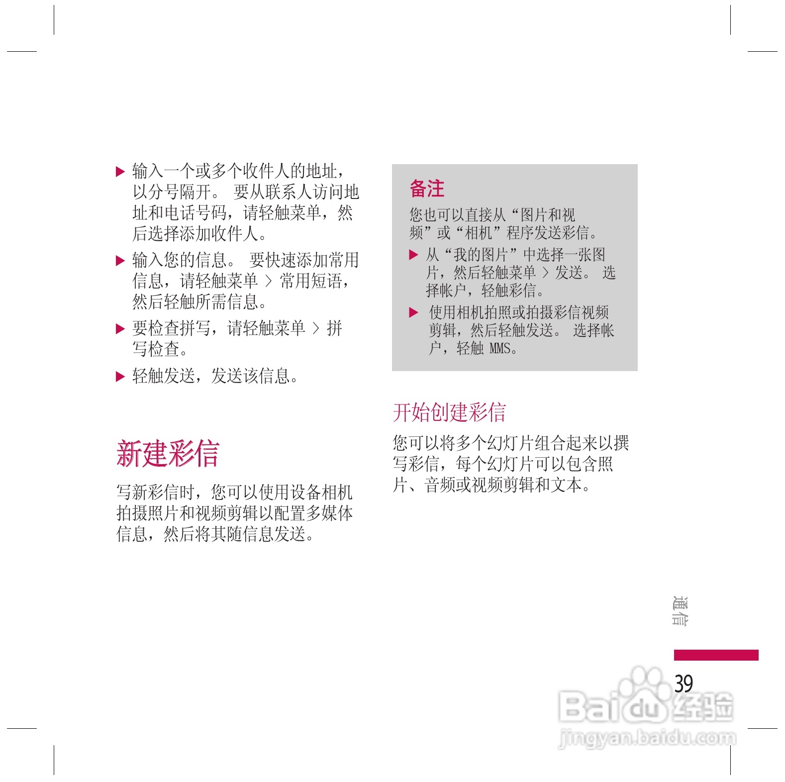 LG KS200手机使用说明书:[4]