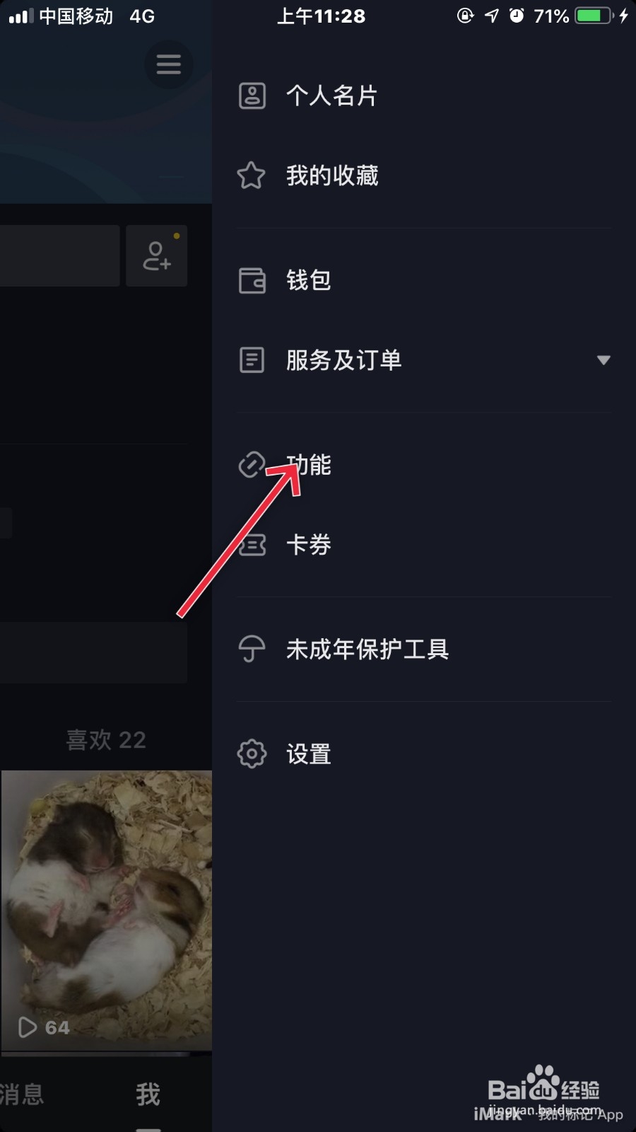 抖音的音跃球球怎么玩