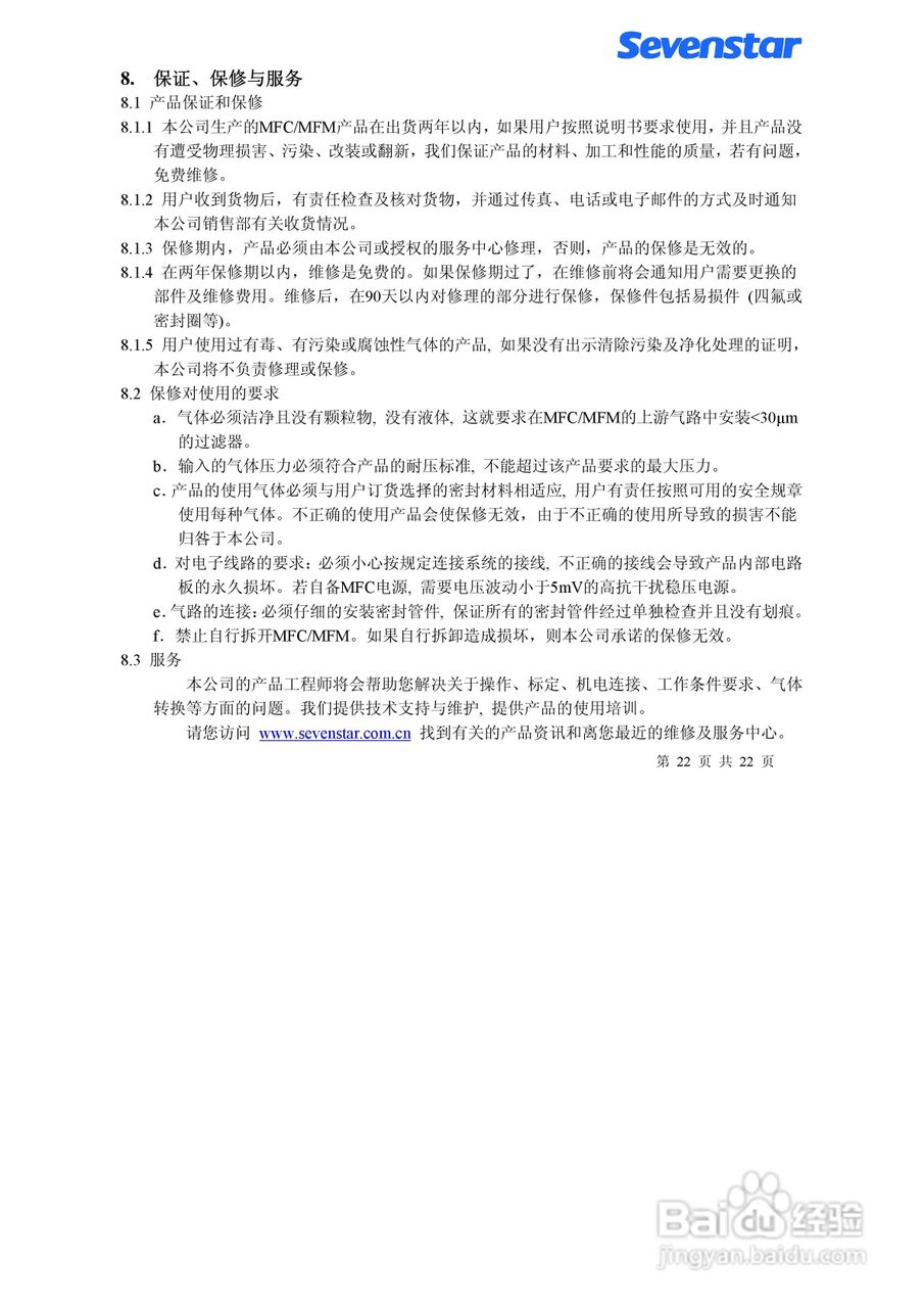 D07-7B型质量流量控制器使用手册:[3]