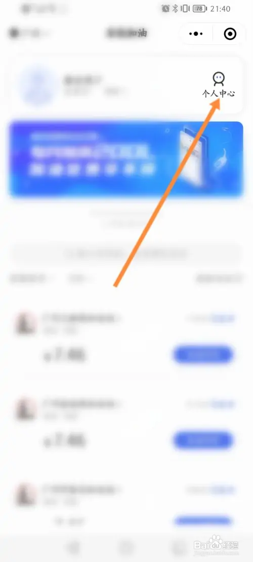 石化加油小程序怎样查看个人账单记录