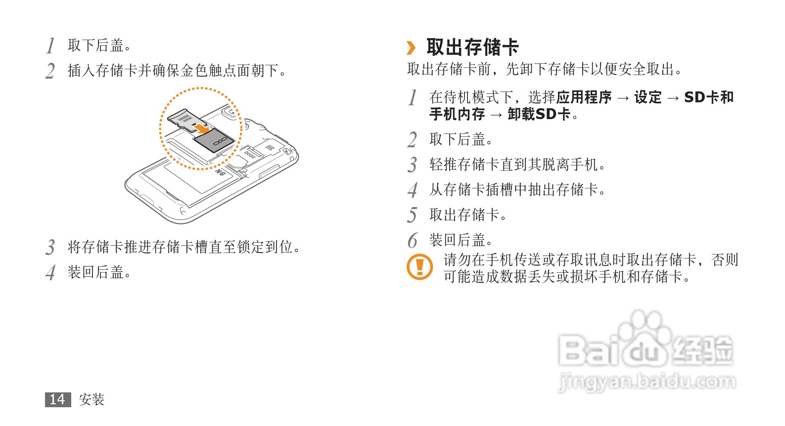 三星GT-I9000手机使用说明书:[2]