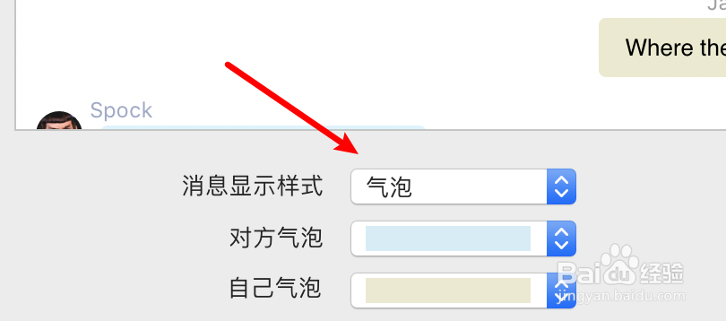 mac QQ怎么设置消息不使用气泡样式？