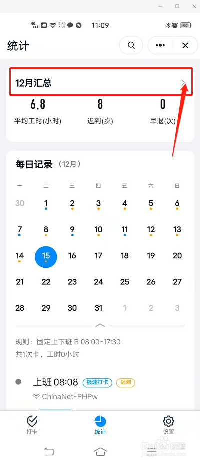 钉钉如何手机上查看每个月打卡情况