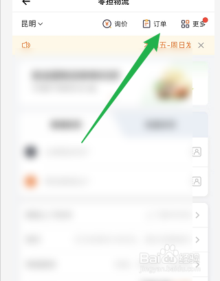 货拉拉如何查看物流订单