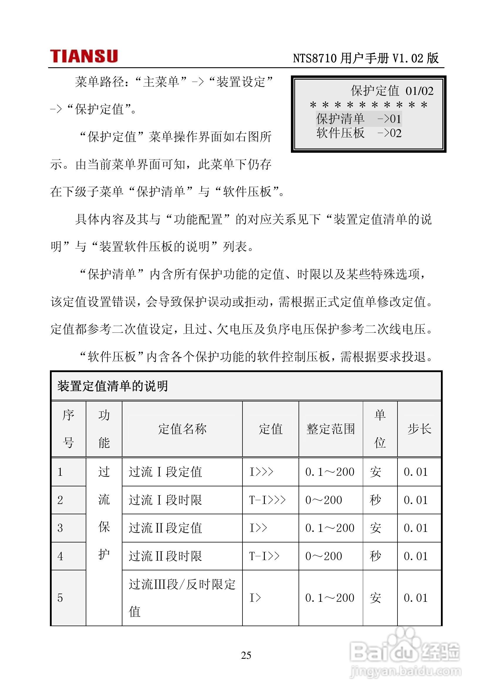 NTS8710通用线路保护测控装置用户手册:[4]