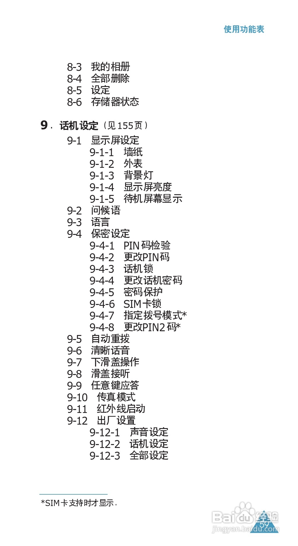 三星SGH-E808手机使用说明书:[6]