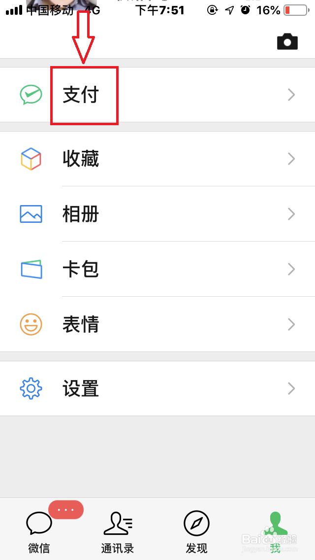 手机微信如何进行服务管理?