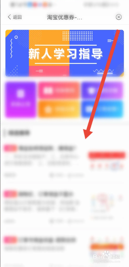 如何使用淘拼拼APP查看赚钱攻略