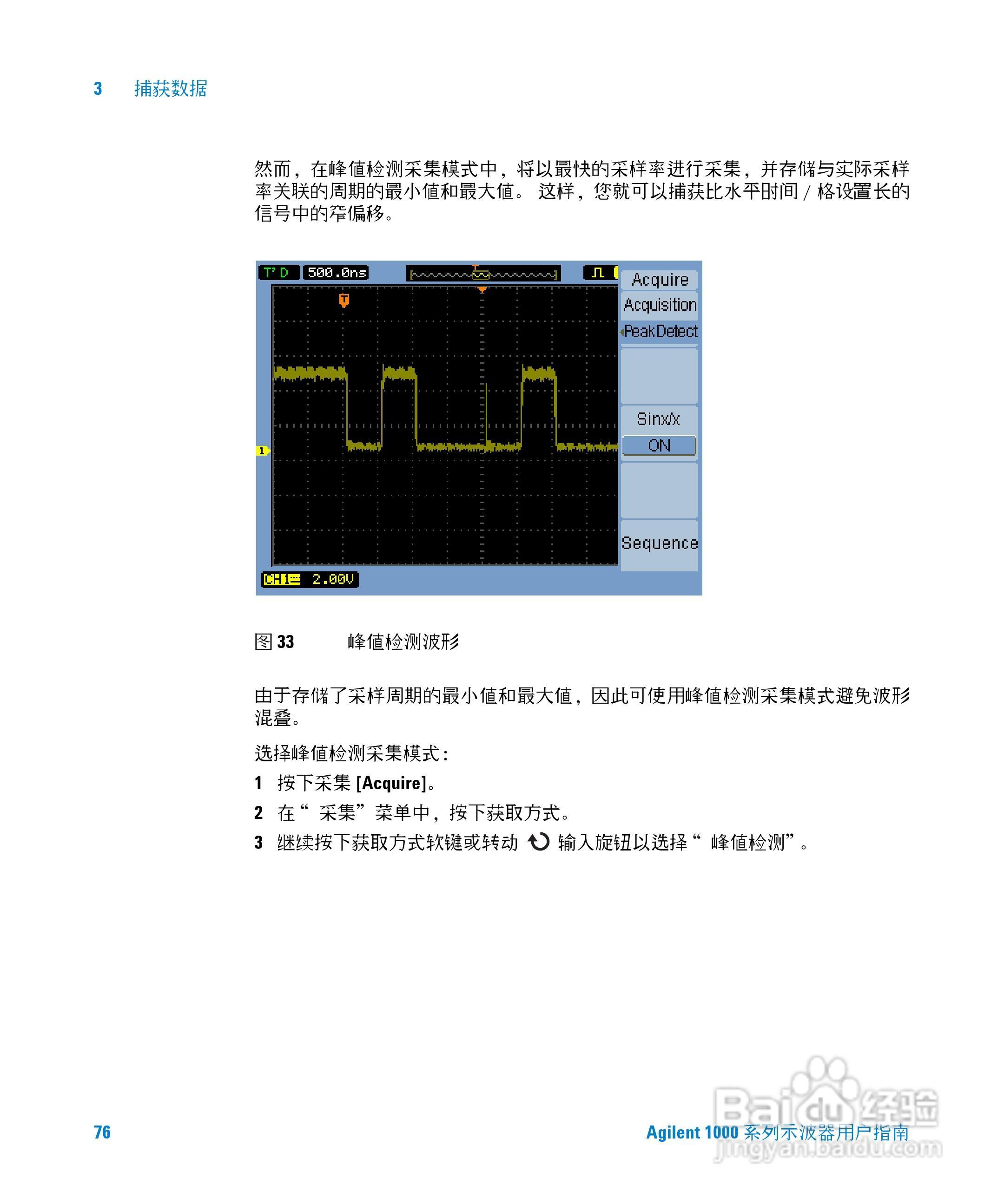 安捷伦DSO1002A示波器操作指南:[8]