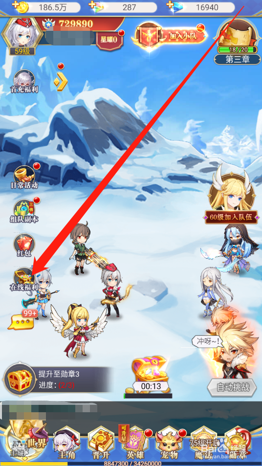 口袋异世界如何领取在线福利