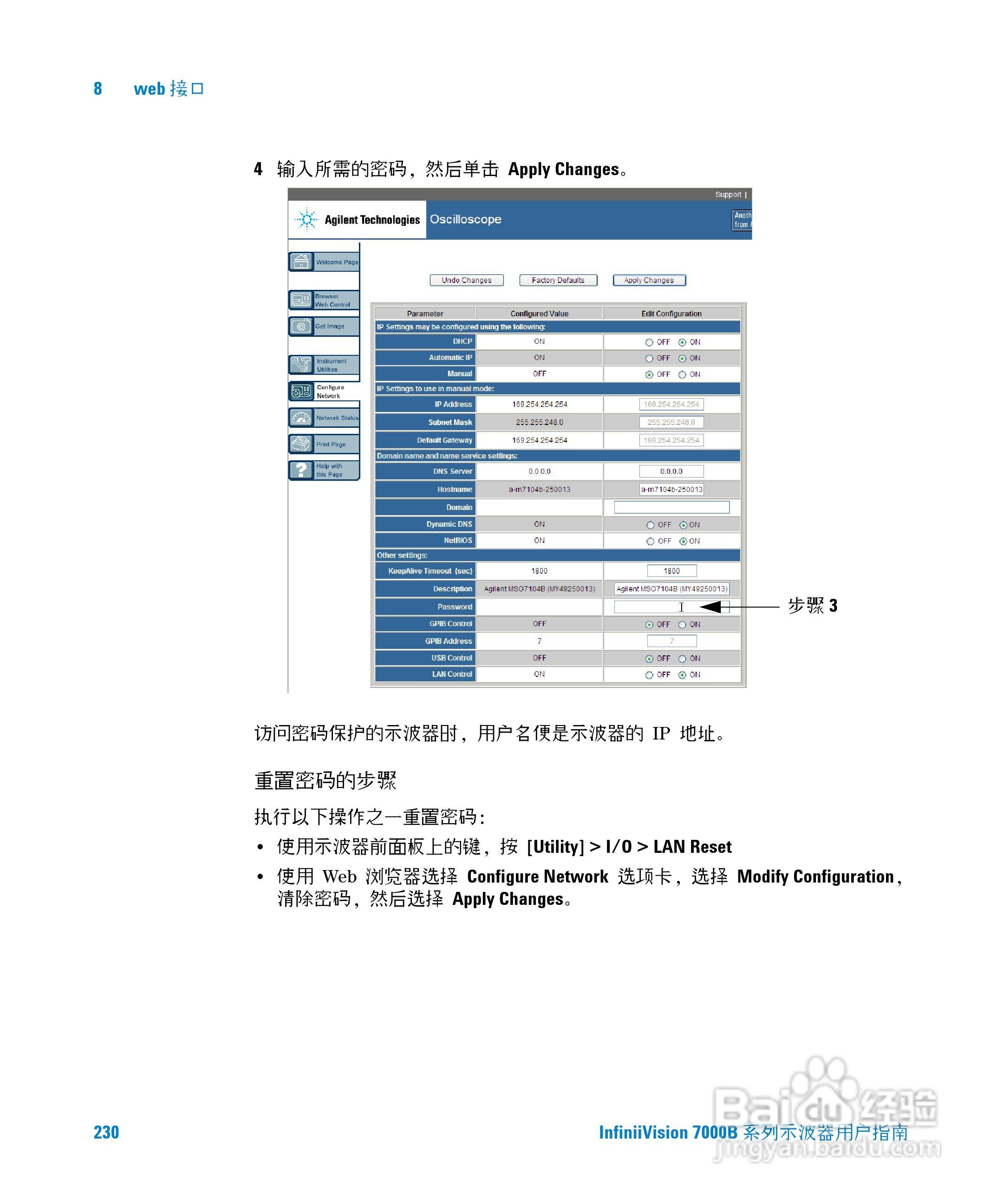 安捷伦DSO7104B数字示波器用户手册:[23]