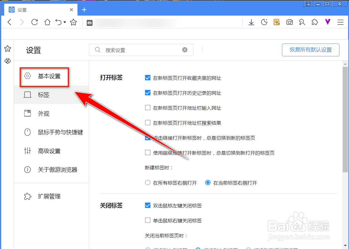 傲游浏览器如何删除搜索引擎