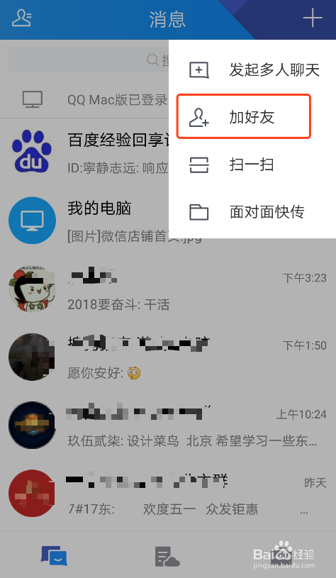 手机Tim App如何添加好友