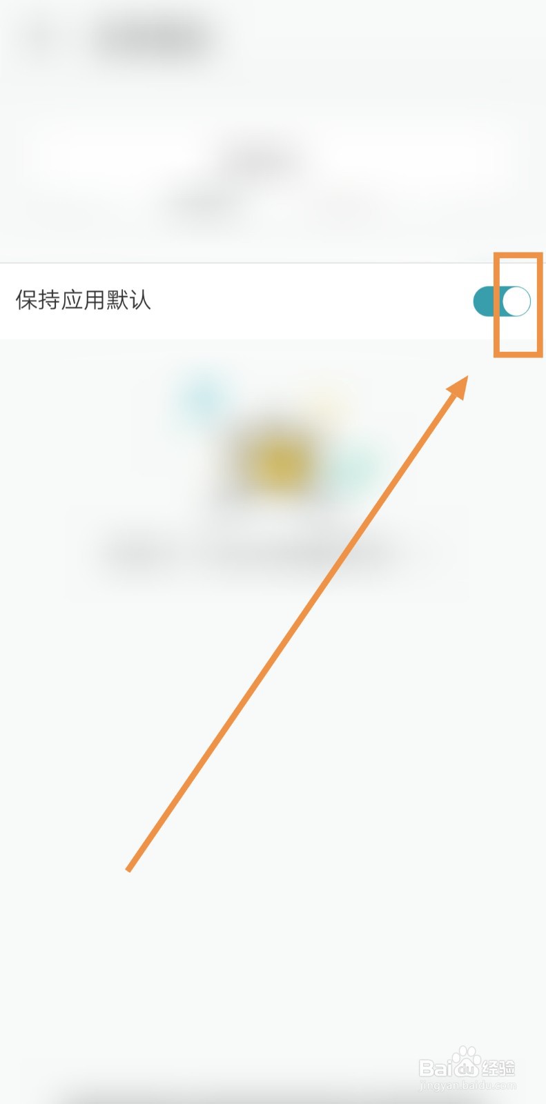 如何让豆瓣阅读保持应用默认的应用图标