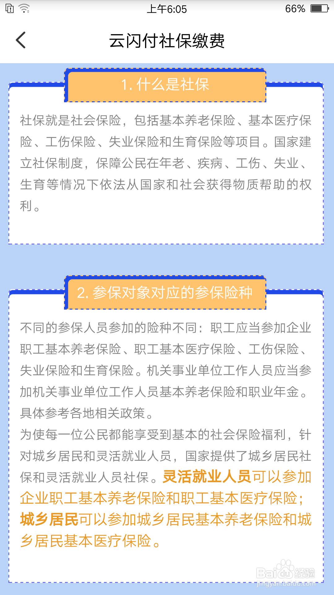 云闪付APP里，怎么缴纳社保