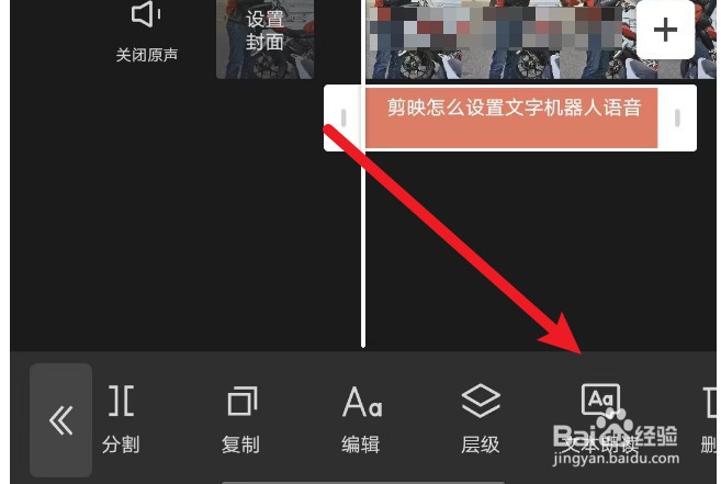 剪映怎么设置文本机器人语音朗读