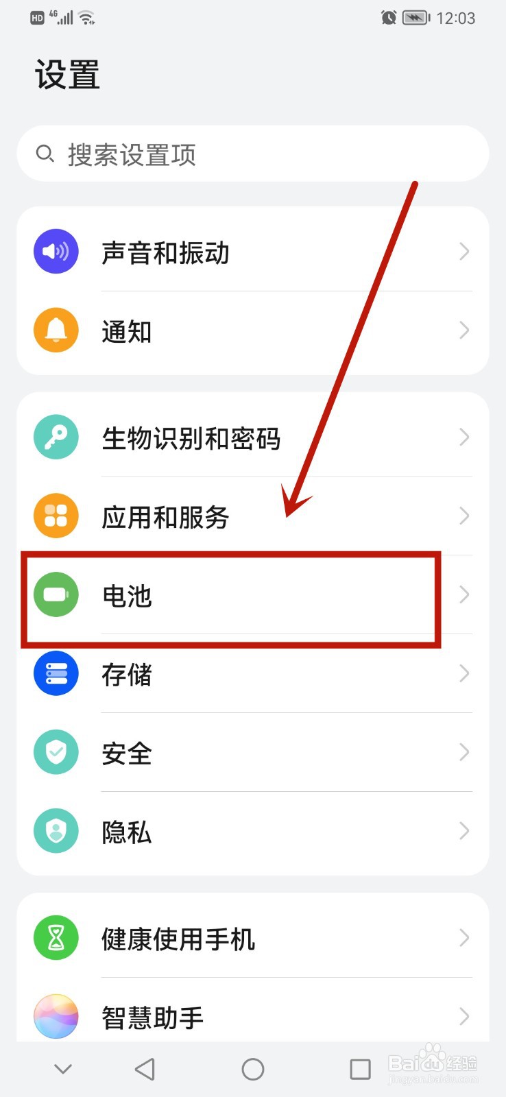 华为手机如何查看屏幕使用时长