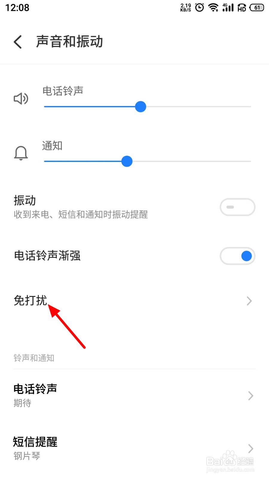 手机如何设置免打扰模式
