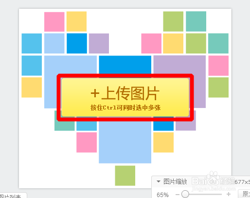 如何在线将多张图片快速拼接成心形图片