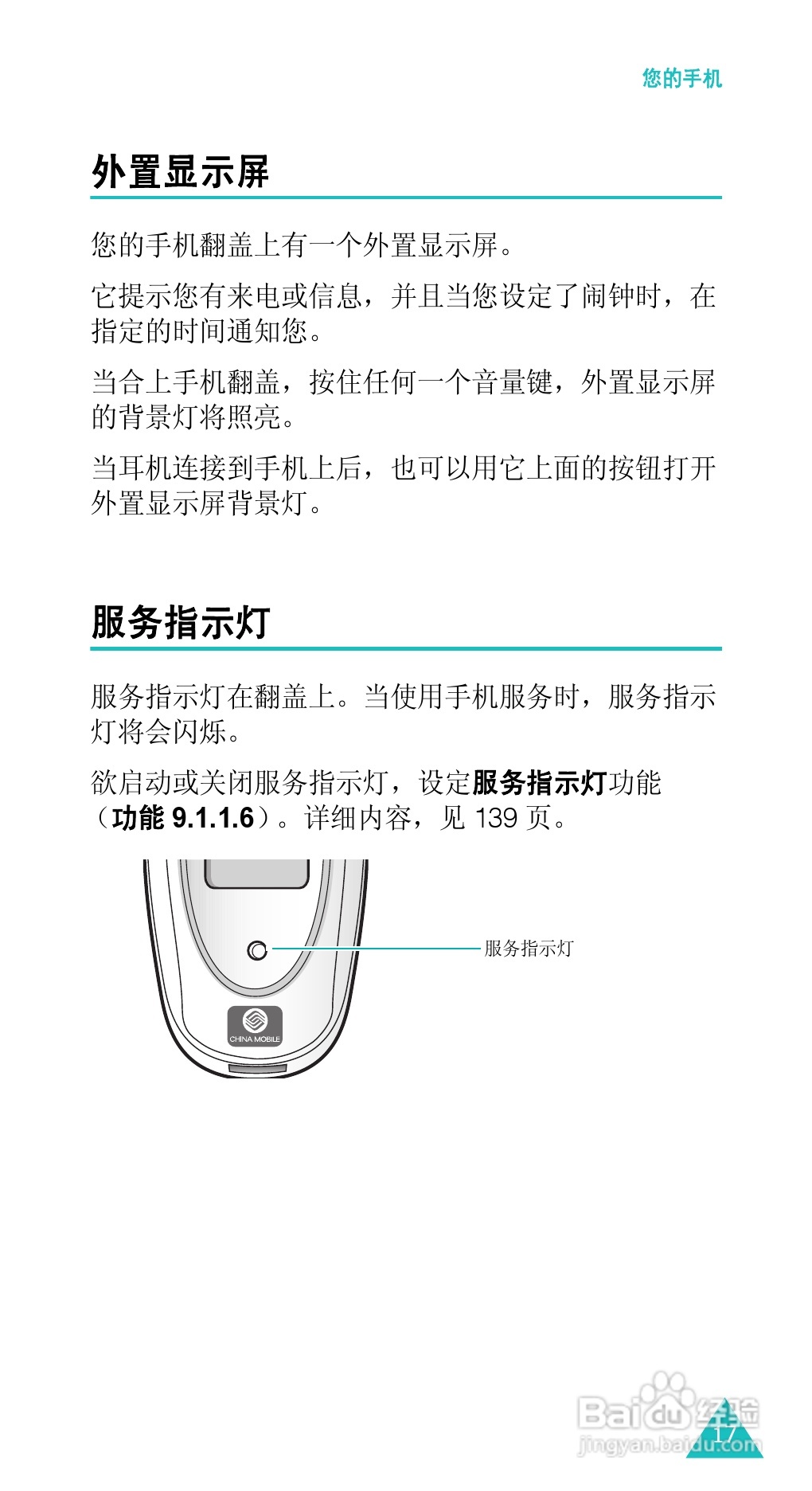 三星SGH-E338手机使用说明书:[2]