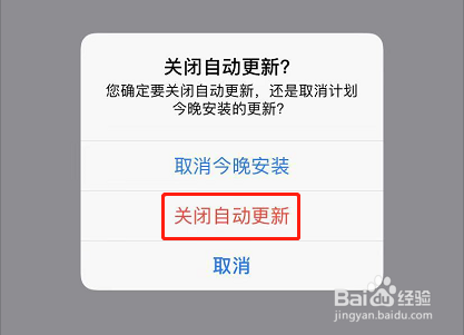 苹果手机如何关闭自动更新