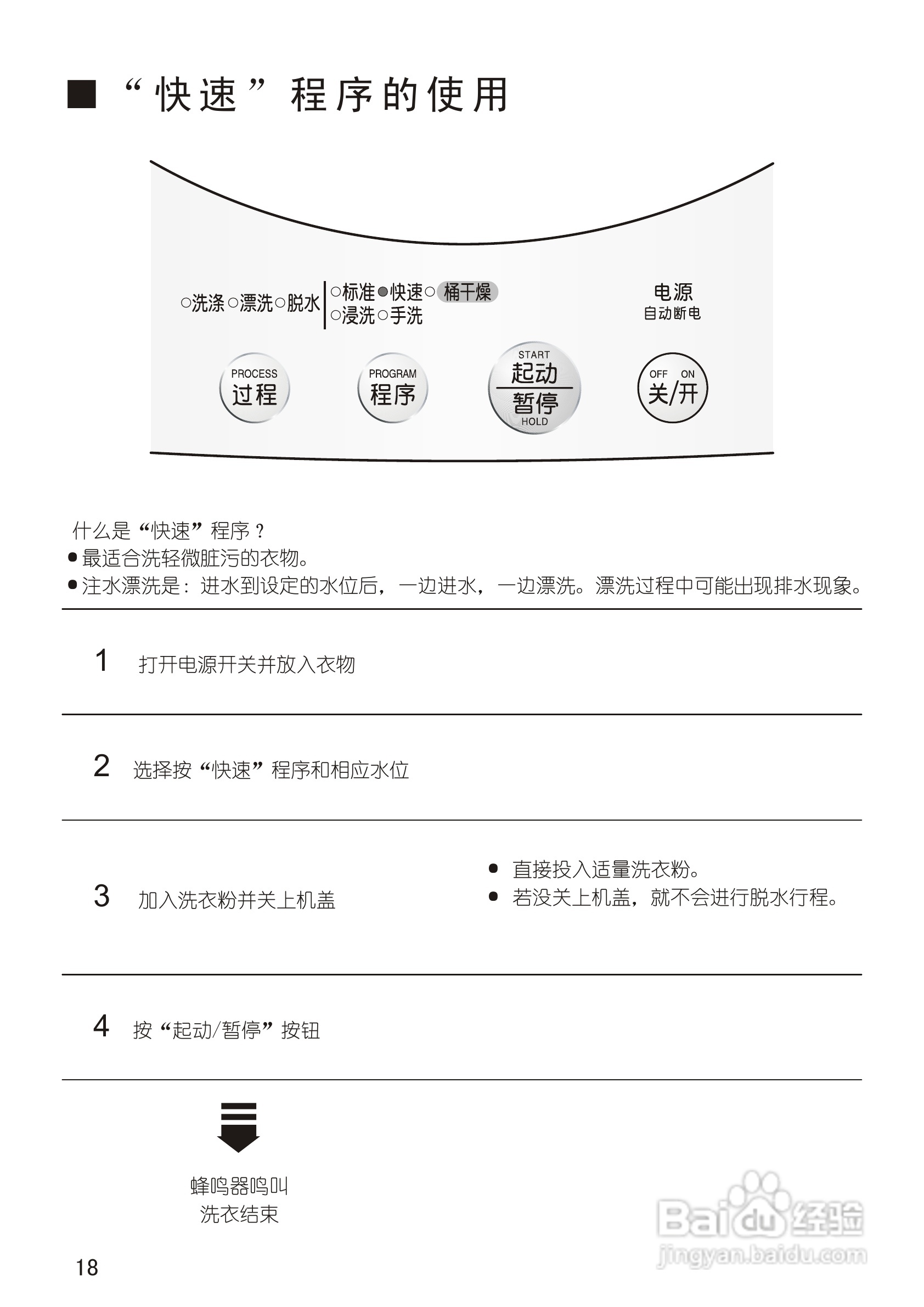 松下XQB28-P200W洗衣机使用说明书:[2]