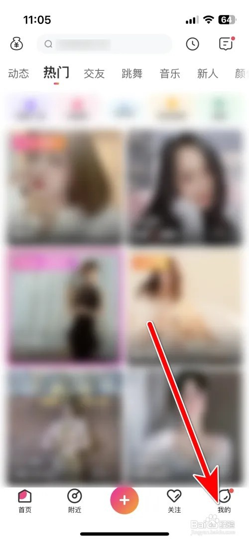 花椒怎么关闭在线状态