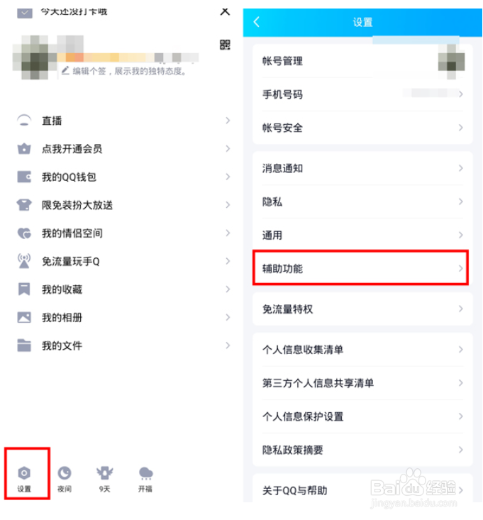 qq个人主页超级qq秀怎么关